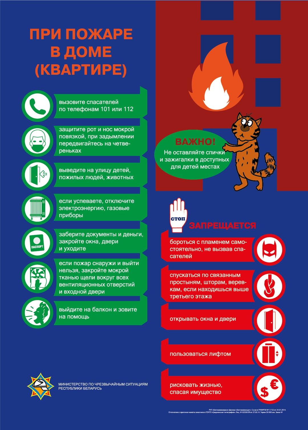 МЧС ИНФОРМИРУЕТ - Средняя школа №25 г.Витебска